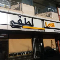 مشاوره و اجرای نما کامپوزیت و تابلو سازی|خدمات پیشه و مهارت|رشت, آزادگان|دیوار