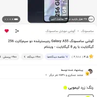 گوشی A55|موبایل|گنبد کاووس, |دیوار