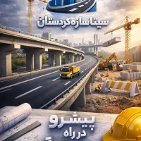 نیازمند مهندسی عمران