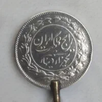 سکه نقره قدیمی قاجار وپهلوی