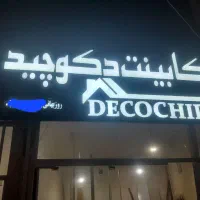 ساخت انواع کابینت و کمد دیواری با نازلترین قیمت