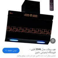 هود لمسی شیشه ای