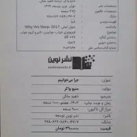 چرا می‌خوابیم|کتاب و مجله آموزشی|تهران, جمهوری|دیوار