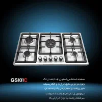گاز صفحه ای رومیزی شیشه ای و استیل سیبن GSA105