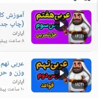 آموزش عربی و زبان دوره متوسطه و کنکور