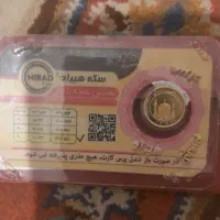معتبرترین ربع سکه هیراد با هلوگرام
