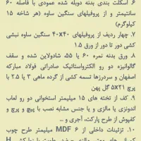 کانکس|مصالح و تجهیزات ساختمان|شاهرود, |دیوار