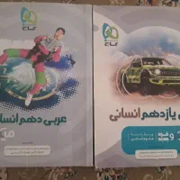 کتب عربی رشته ی انسانی