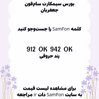 خرید و فروش خط وام تسهیلات معاوضه سیمکارت 912|سیم‌کارت|اندیشه, اندیشه فاز ۱|دیوار