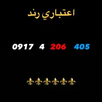 اعتباری رمد|سیم‌کارت|شیراز, سیلو|دیوار