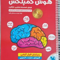 کتاب های آزمون ورودی تیزهوشان ششم به هفتم|کتاب و مجله آموزشی|مشهد, رستگار|دیوار