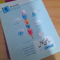 گاج نهم lQ تمامی درس هاو جزوه کامل ریاضی نهم