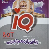 کتاب های کمک درسی IQ خیلی سبز مهروماه و قلمچی|کتاب و مجله آموزشی|اصفهان, ابر|دیوار