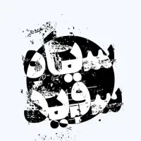 خدمات کامپیوتر و نصب ویندوز و کلیه خدمات اینترنتی