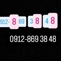 0912 کد ۸ رند و پله ای|سیم‌کارت|کرج, فاز ۳ گوهردشت|دیوار