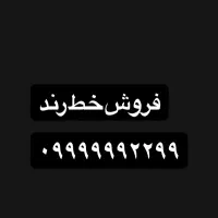 فروش خط رند بیلبردی