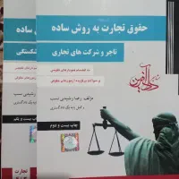 کتاب تجارت رشیدی نسب آزمون وکالت