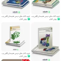 کتاب یازدهم و دوازدهم هنرستان