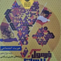 فرمول بیست هویت