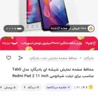 تبلت شیائومی ردمی پد 2 / redmi pad 2|تبلت|قزوین, |دیوار