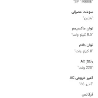 موتور برق 8.5 کیلو وات اسپینا|ابزارآلات|قم, شهرک فاطمیه|دیوار