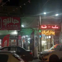 200متر-مغازه-حسین-آباد-مهرشهر