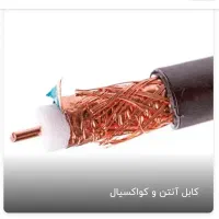 کابل آنتن|مودم و تجهیزات شبکه|شیراز, زند|دیوار