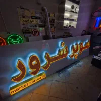 تابلو سازی چنلیوم چلنیوم ال ای دی تابو چلنیوم led|خدمات پیشه و مهارت|اراک, |دیوار