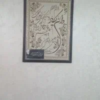 تابلو ‌وان یکاد سالم