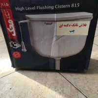 فلاش تانک دکمه ای چپ