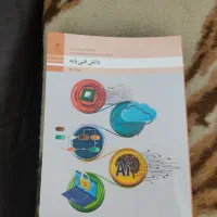 کتاب کلاس دهم رشته کامپیوتر