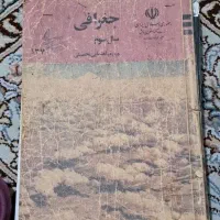 دو عدد کتاب درسی  قدیمی|کتاب و مجله آموزشی|فولادشهر, B4|دیوار