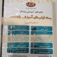 فیلم آموزشی روشنگری دهم تجربی