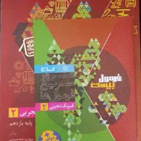 کتاب فرمول 20 فیزیک یازدهم تجربی