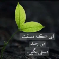 دعوت به همکاری در خیریه