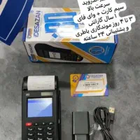دستگاه کارتخوان کشلس دستگاه کارتخوان سیار|فروشگاه و مغازه|مشهد, شهید فرامرز عباسی|دیوار