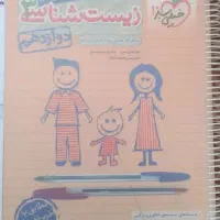 زیست دوازدهم خیلی سبز