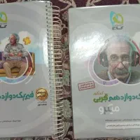 فیزیک دوازدهم تجربی گاج
