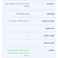 حواله ماشین