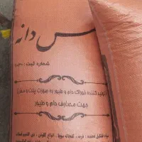 دان مرغ و بوقلمون و بلدرچین تخم گذار38000|لوازم جانبی حیوانات|سنندج, |دیوار