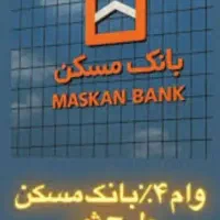 فروش وام 4 درصدی