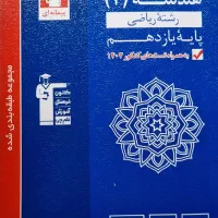 پرسش های چهار گزینه ای هندسه یازدهم رشته ریاضی