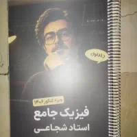 جزوه فیزیک استاد شجاعی کنکور۱۴۰۶