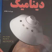 کتاب های استاتیک و دینامیک مریام|کتاب و مجله آموزشی|اصفهان, چشمه باقرخان|دیوار