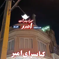 نیروی ساده رستوران
