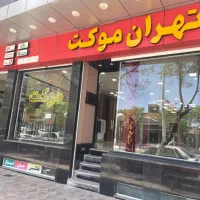 موکت هتلی و موکت معمولی ( تهران موکت)
