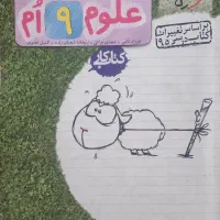 کتاب علوم نهم خیلی سبز