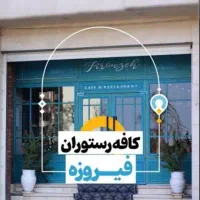 سالن کار کافه رستوران