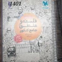 کتاب تست کنکور انسانی