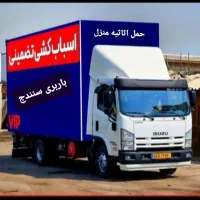 آژانس باربری اثاثکشی کارگراساسکشی ادب شالمان شبلی